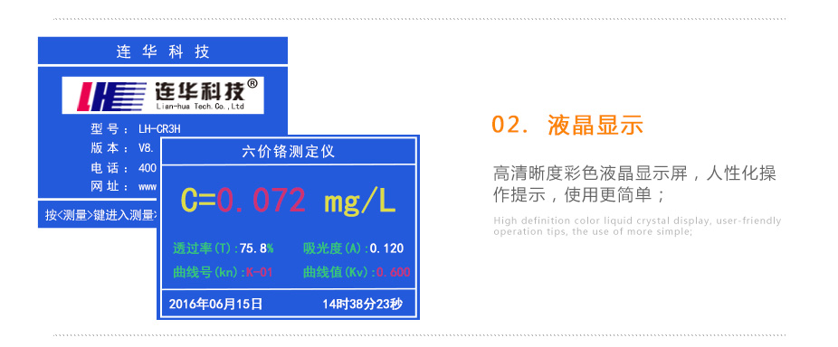 連華科技LH-CR3H六價鉻測定儀
