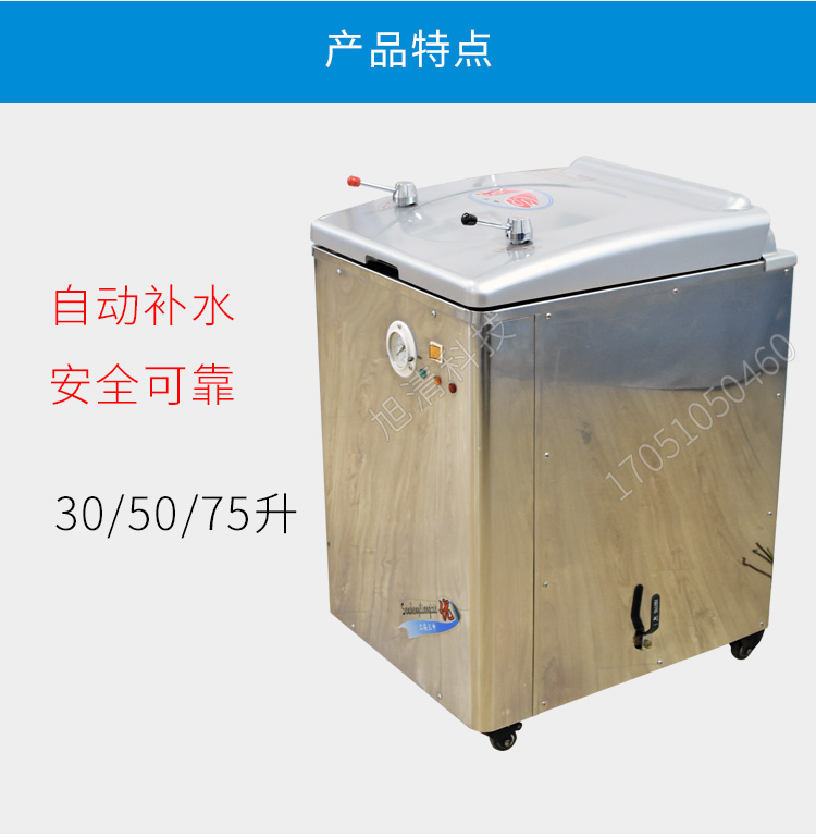 上海三申YM30B/YM50B/YM75B醫(yī)用高壓滅菌鍋消毒鍋立式壓力蒸汽滅菌器