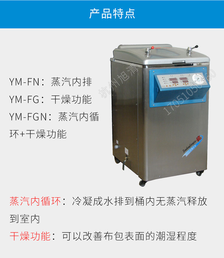 上海三申YM50FG/YM75FG帶干燥功能醫用高壓滅菌鍋立式壓力蒸汽滅菌器