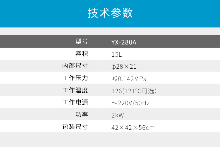 上海三申YX-280A手提式高壓滅菌鍋壓力蒸汽滅菌器