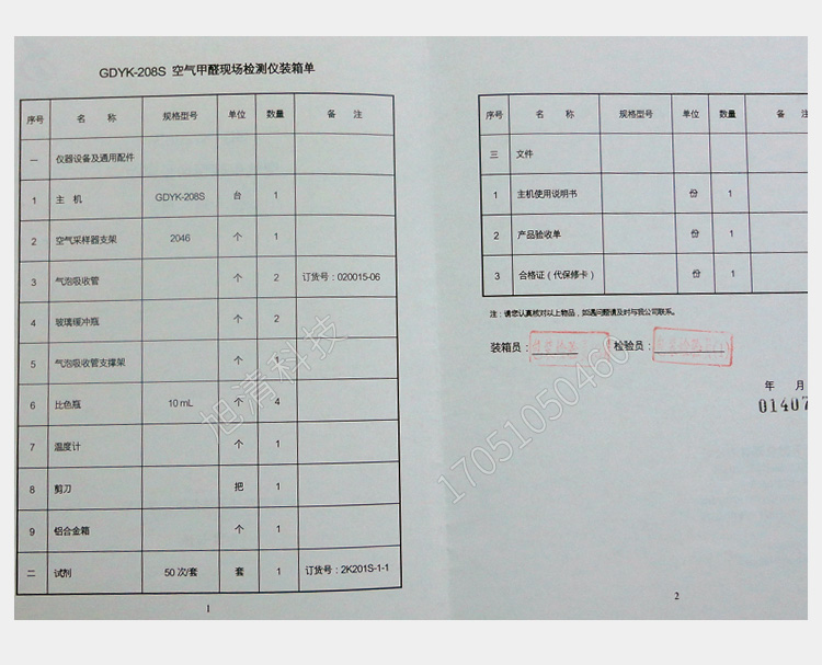 長春吉大小天鵝GDYK-208S甲醛檢測儀室內空氣現場甲醛測定儀